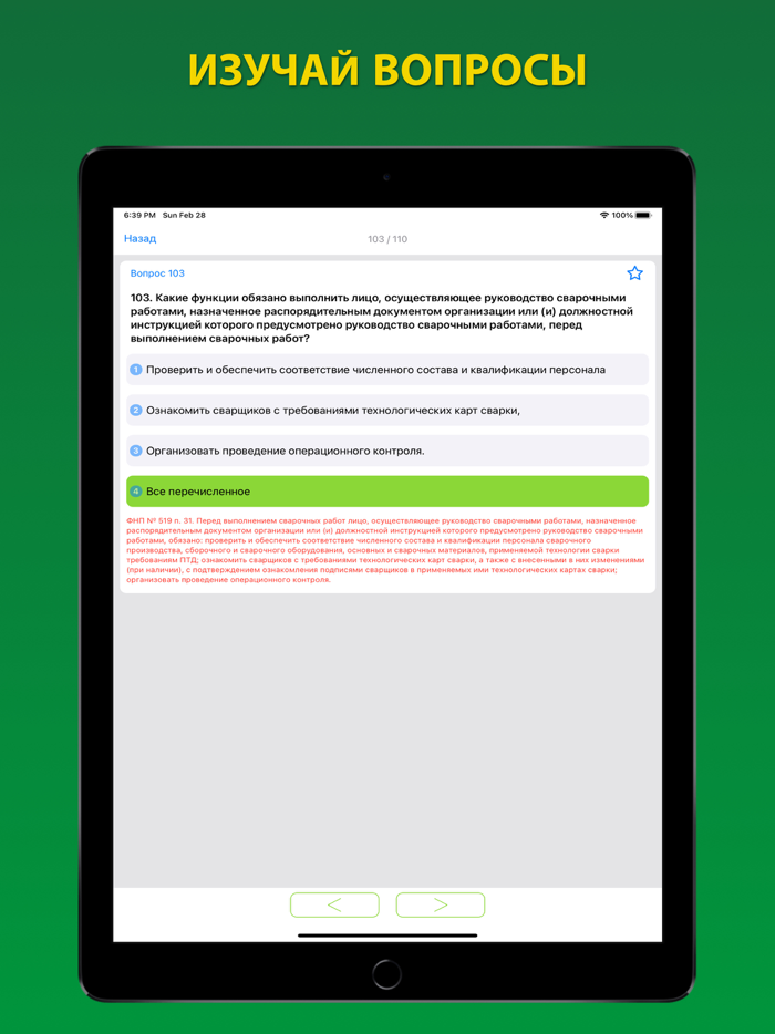 Тесты Ростехнадзора Б 8.2