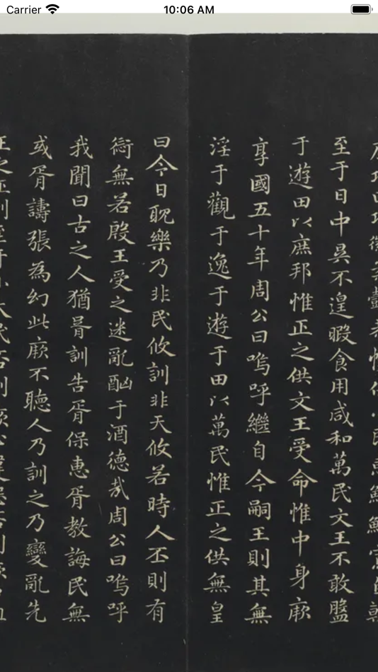 #8. 王羲之书法字典:8000多王体,学习书圣 (iOS) 由: 慕华 齐