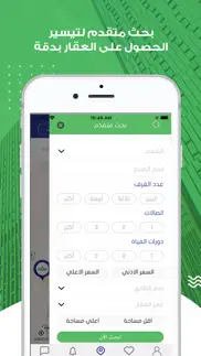 عقار الميسر iphone screenshot 3