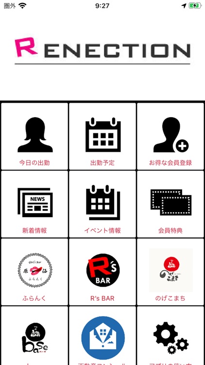 リネクション公式アプリ