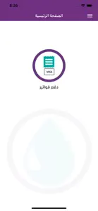 المياه خالص screenshot #3 for iPhone