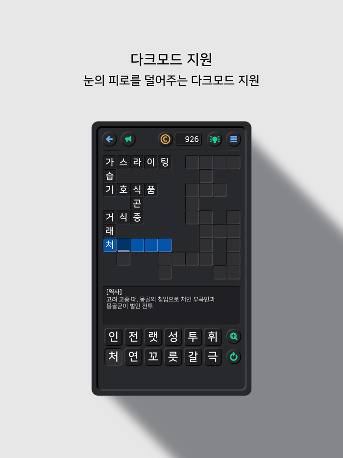 가로세로 낱말퀴즈2 상식의 달인