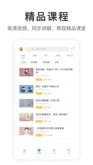 医课医树 screenshot 2