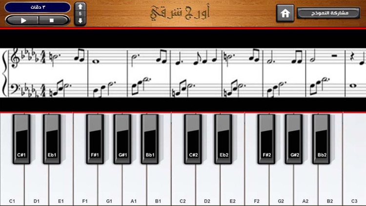 اورج شرقي وبيانو screenshot-7