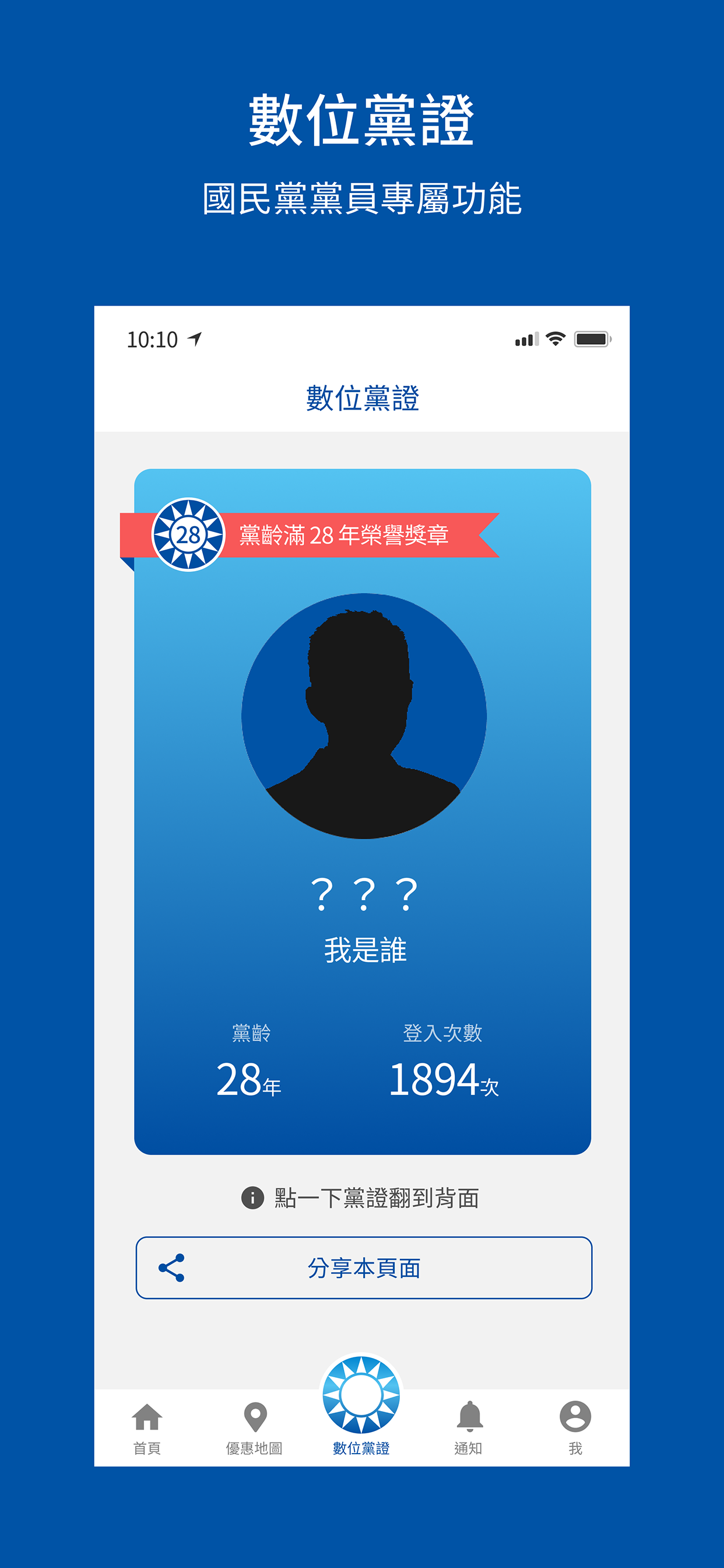 中國國民黨數位黨部
