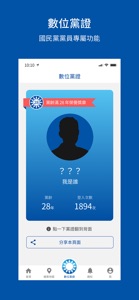 中國國民黨數位黨部 screenshot #5 for iPhone