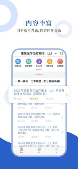 Game screenshot 康复医学圣题库 mod apk