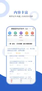 康复医学圣题库 screenshot #1 for iPhone