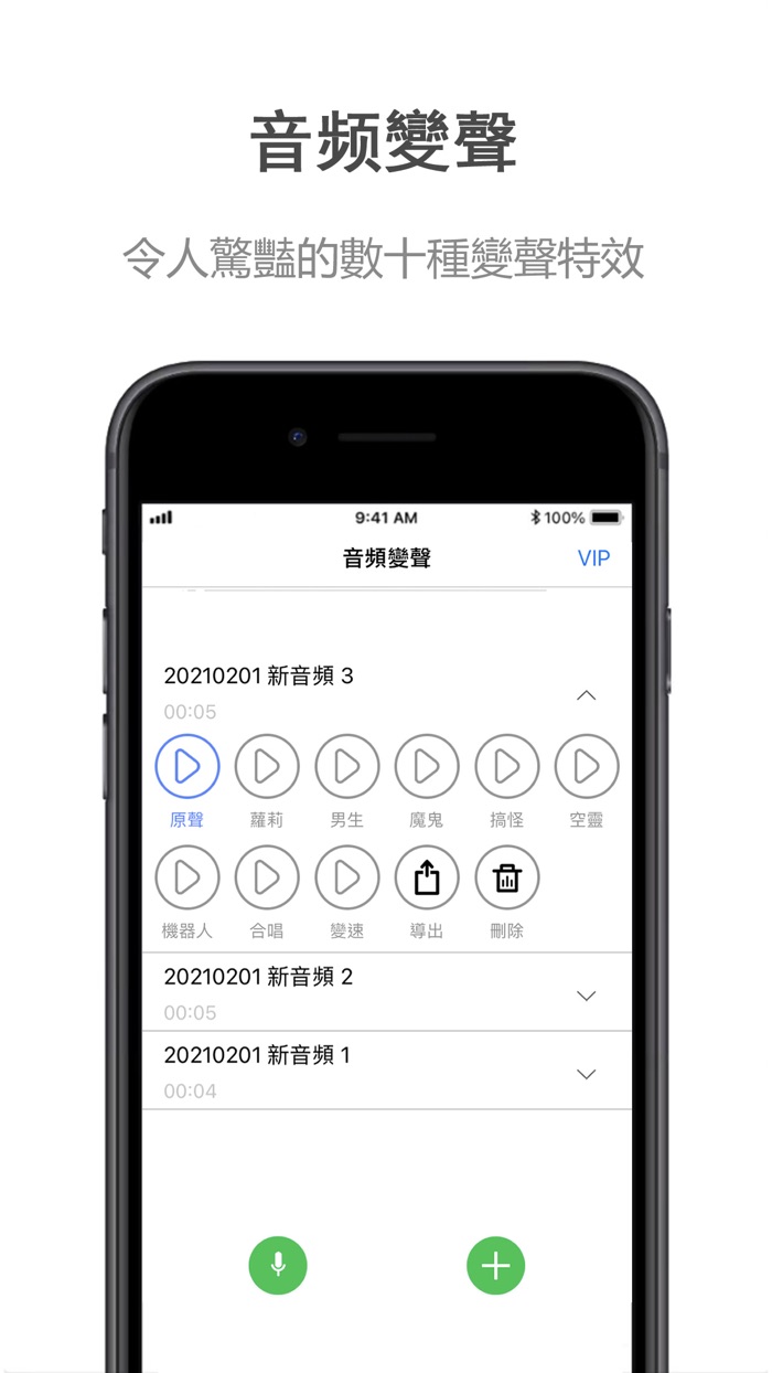 變聲器-專注音頻視頻變聲