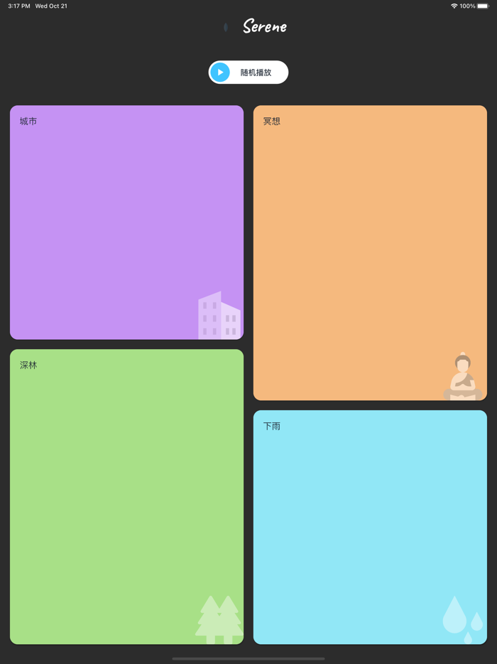 小睡眠 - 睡眠冥想的白噪音助手
