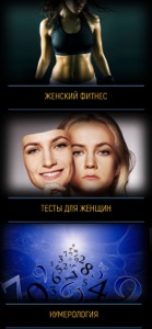 Женский мир screenshot #1 for iPhone