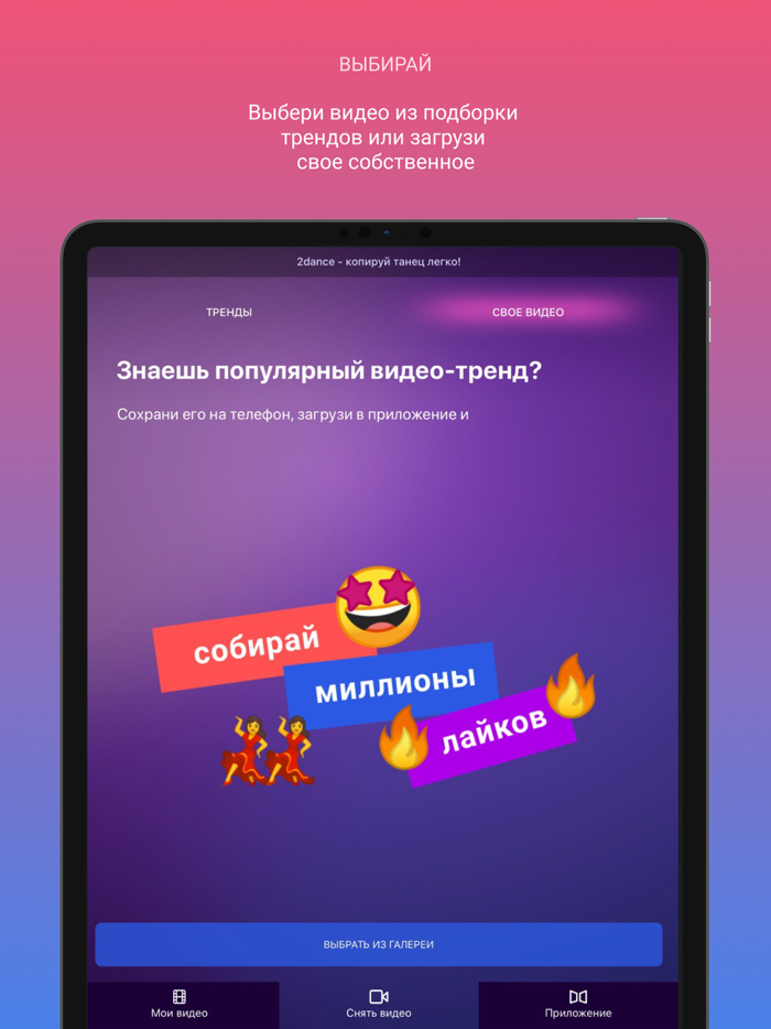 2dance - копируй танец легко