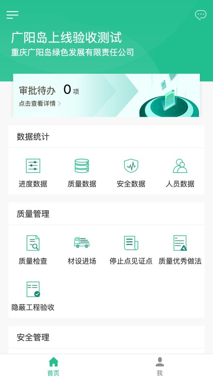 广阳岛智慧建造
