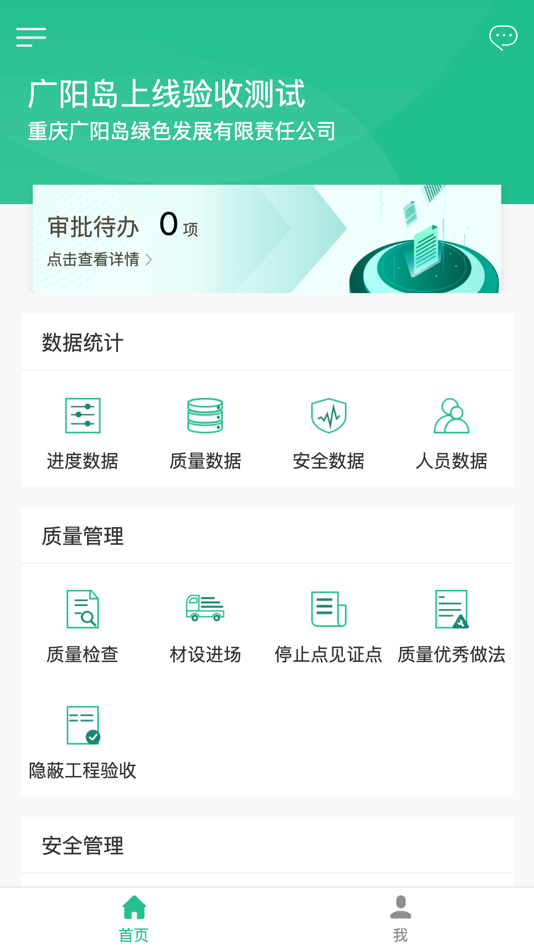 #2. 广阳岛智慧建造 (iOS) Podle: Glodon Company Limited