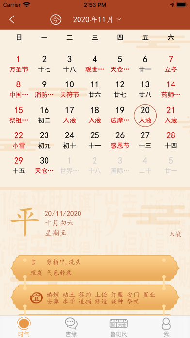 Screenshot #3 pour 时气