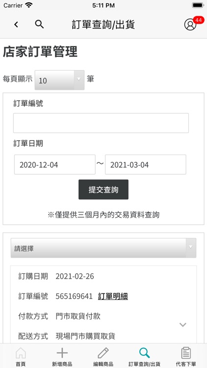 Joo店長小幫手 screenshot-3