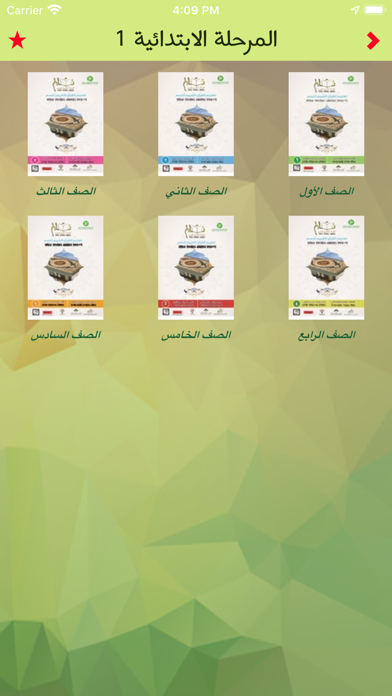 القرآن الكريم للصم Screenshot