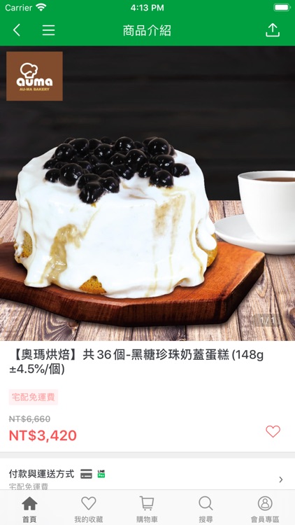 全家行動購 screenshot-3