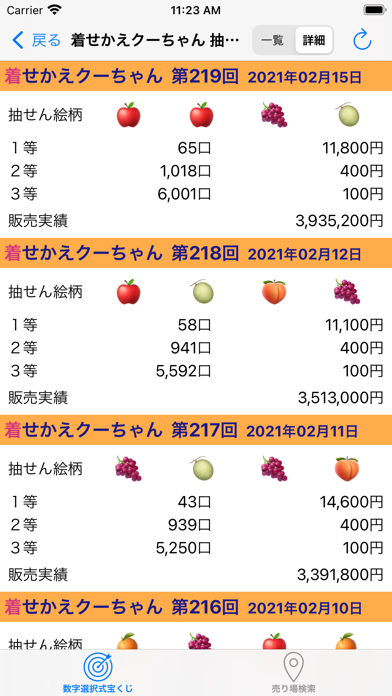 抽せん番号速報のおすすめ画像5