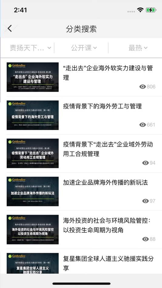 #2. 空中课堂-“走出去”空中课堂 (iOS) 由: 上海律行信息技术有限公司
