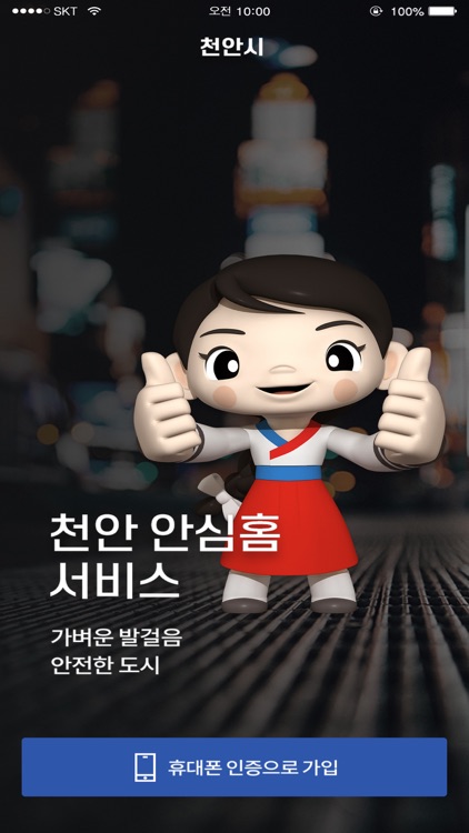 천안 안심홈