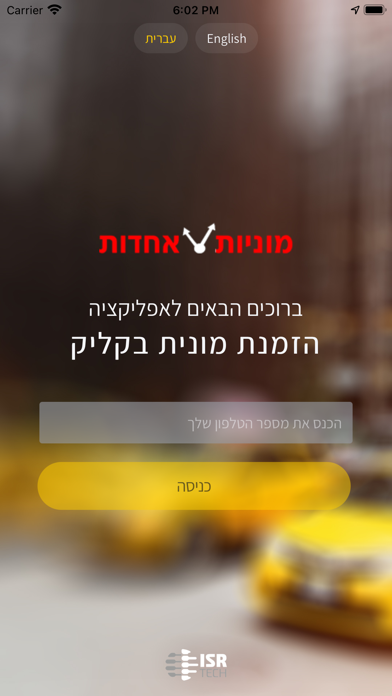 מוניות אחדות Screenshot