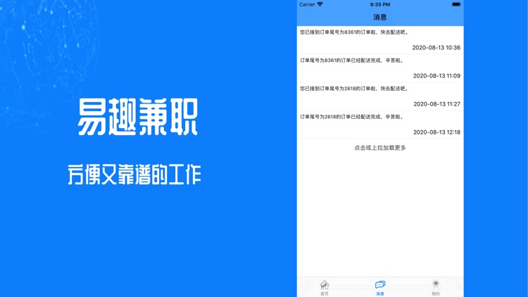 易趣兼职-方便又靠谱的工作