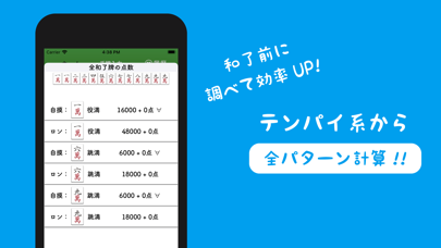 麻雀の点数計算と牌効率 麻雀計算機Ⅱのおすすめ画像4