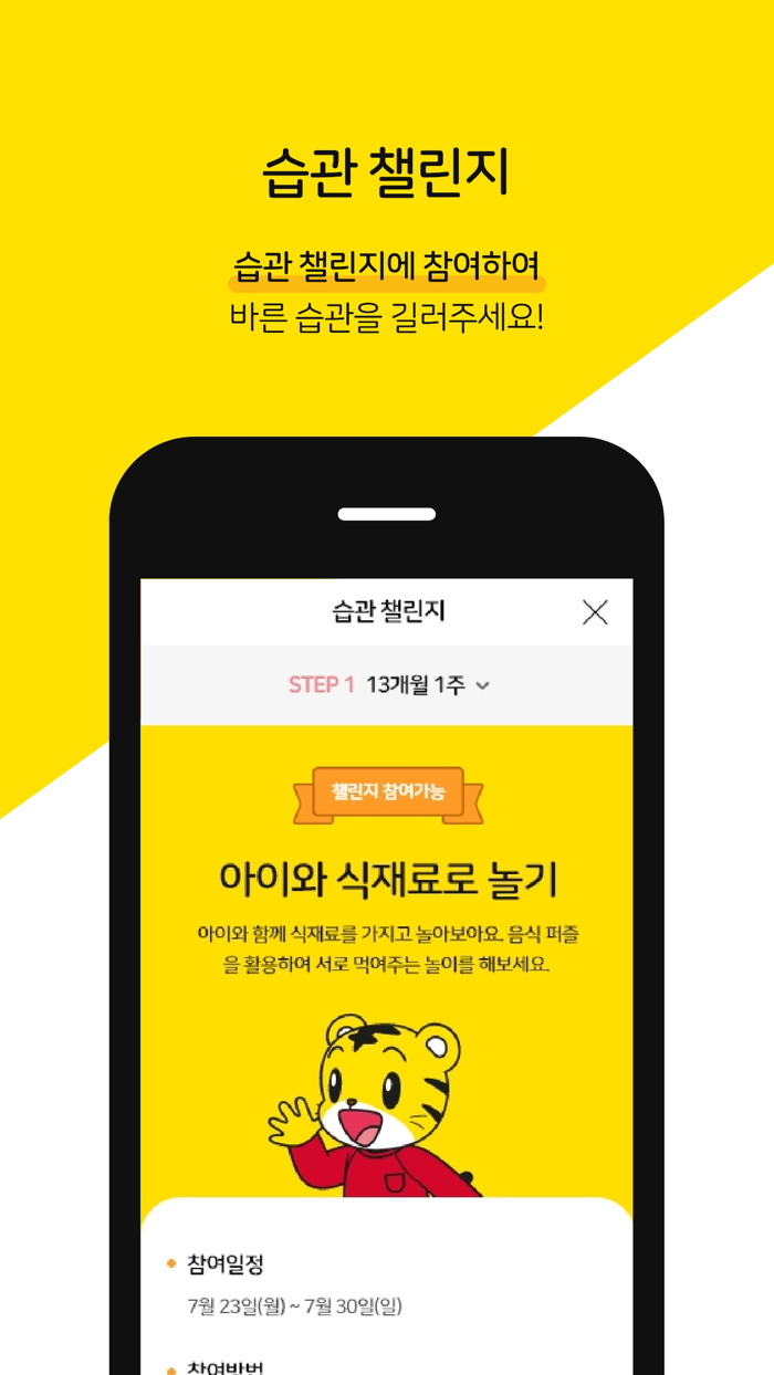 NEW 호비 아이챌린지