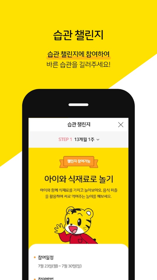 #4. NEW 호비 아이챌린지 (iOS) Bởi: Neungyule Education, Inc.