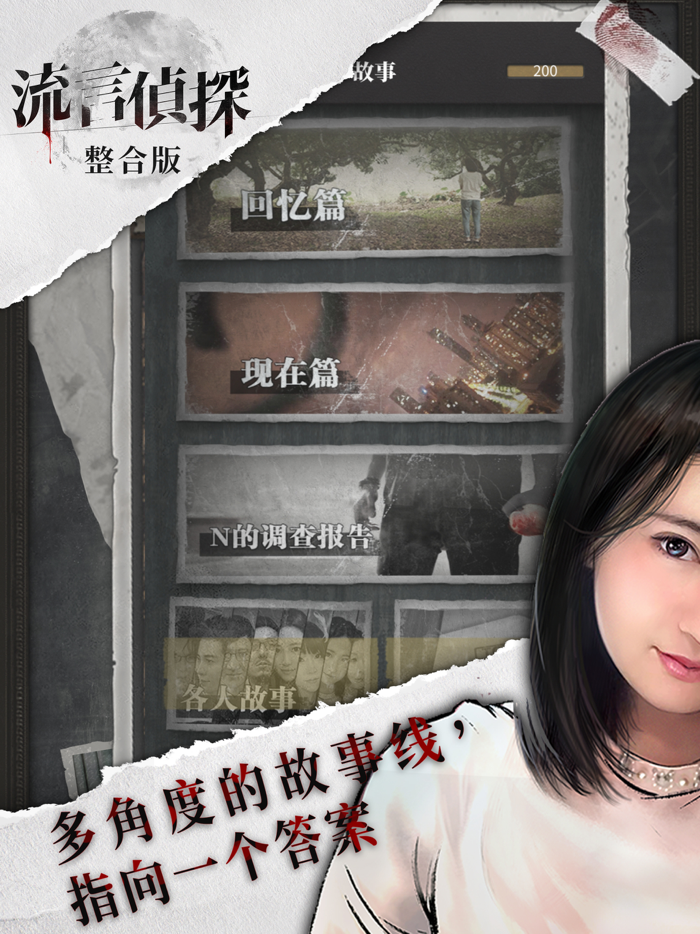 流言侦探-活着的死者