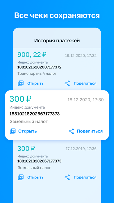 Налоги физлиц: проверка/оплата Screenshot