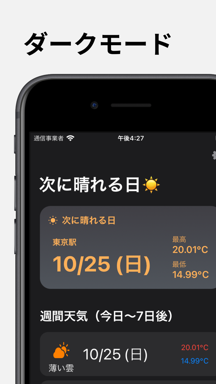 次いつ晴れる？