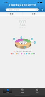 外教社保险英语词典 screenshot 2