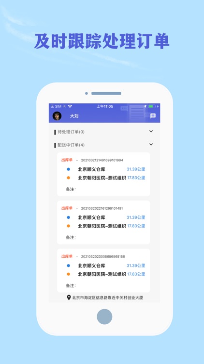 有台手术配送端