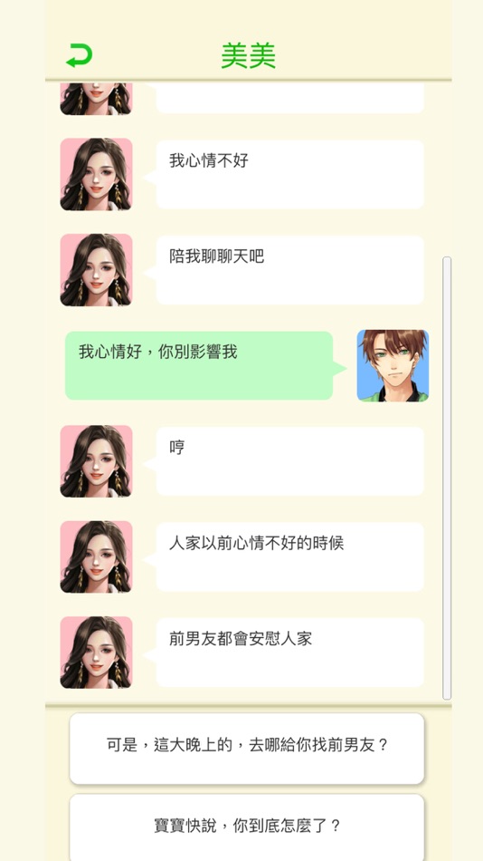 #3. 直男聊天模拟器 (iOS) 由: 赛楠 韩