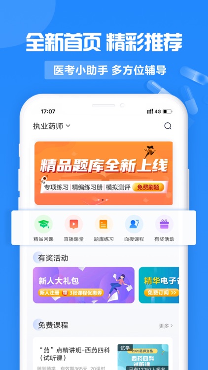 中公医疗教育-医学资格考试必备神器!