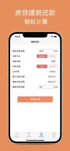 房贷计算器-2023年最新LPR房屋贷款计算器 screenshot #3 for iPhone