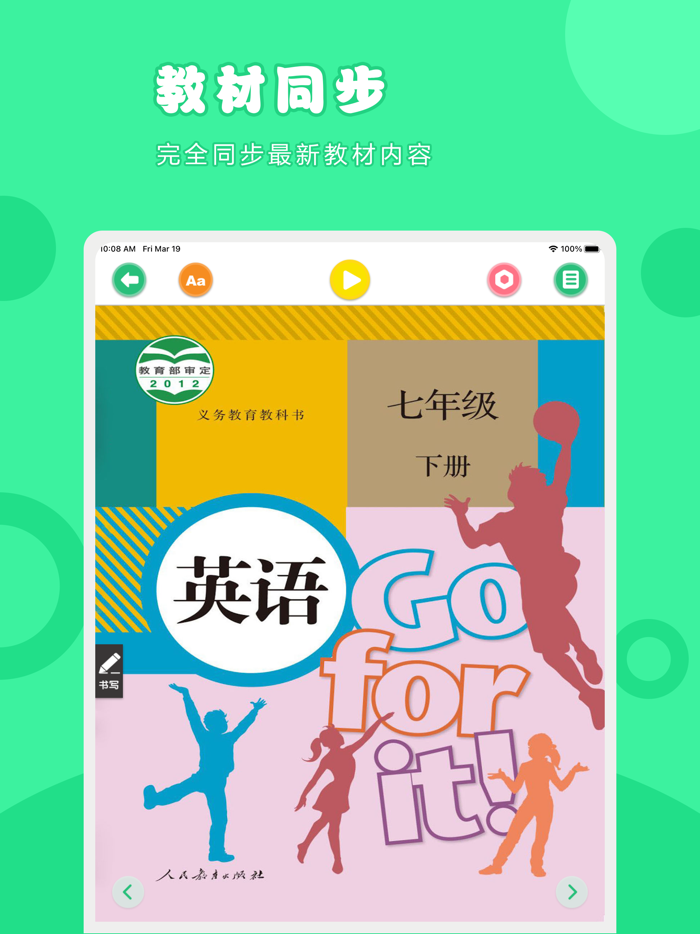 英语七年级下册-人教版初中英语点读教材