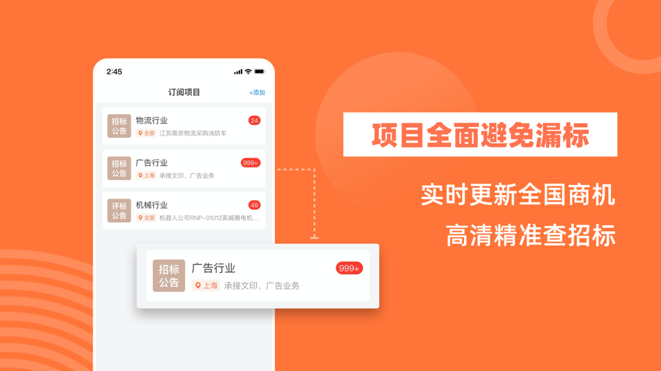 #2. 马尚招标网 (iOS) 由: j江苏零零发科技有限公司