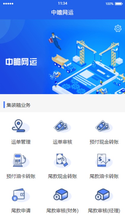 中瞻网运管理端