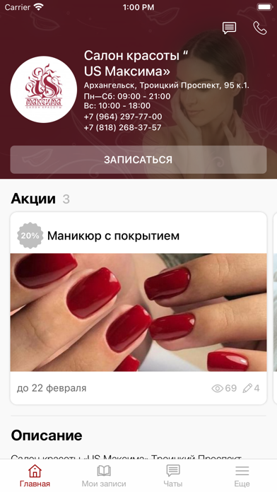 Screenshot #2 pour US Максима