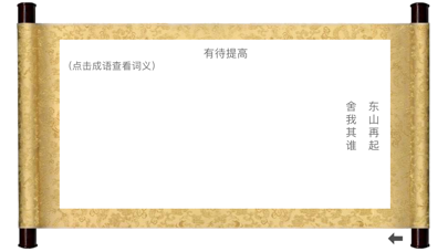 成语贪吃蛇 Screenshot
