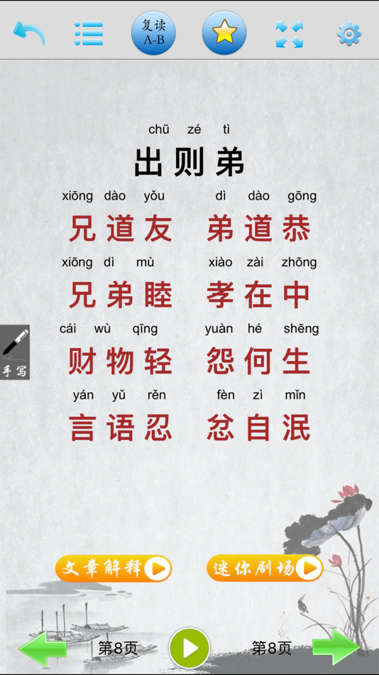 #4. 弟子规-有声课堂 (iOS) 由: Xuan Zhou