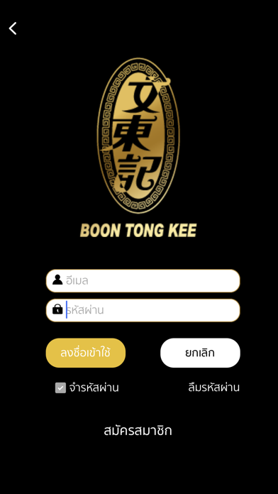 Boon Tong Kee Thailand Screenshot