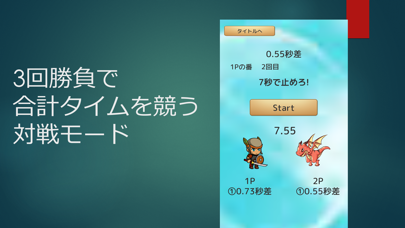 ストップウォッチバトル Screenshot