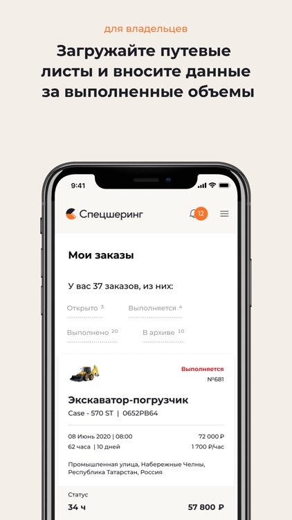 Спецшеринг. Аренда спецтехники screenshot-6