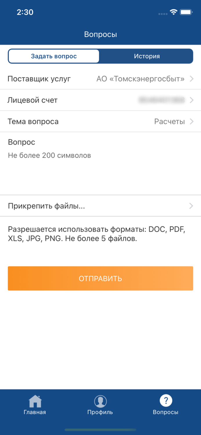 Мой Томскэнергосбыт