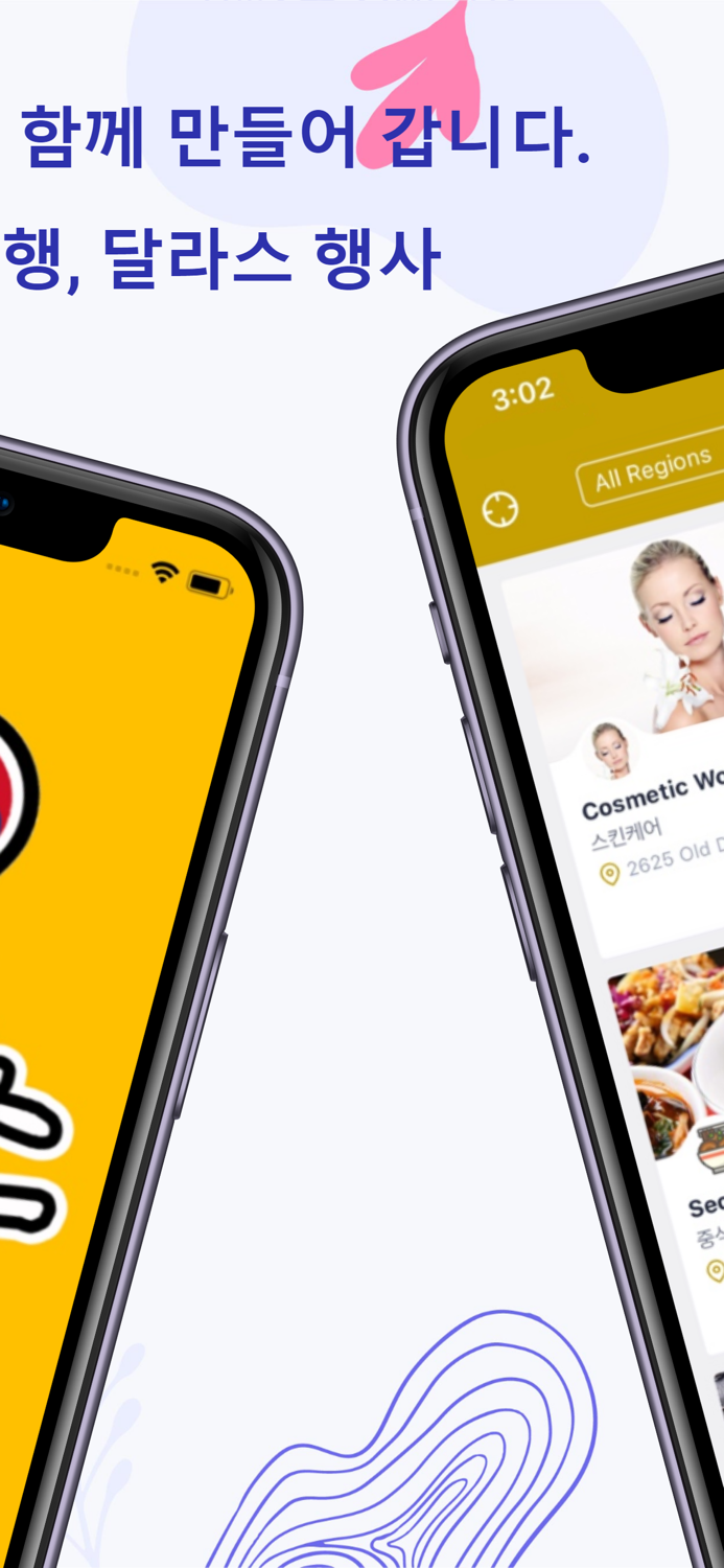 달라스한인업소록