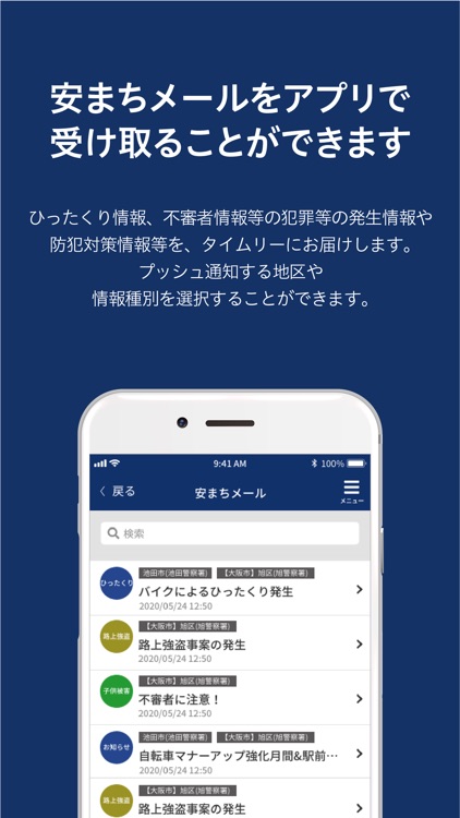 安まちアプリ By 大阪府警本部 府民安全対策課 安まちアプリ By 大阪府警本部 府民安全対策課